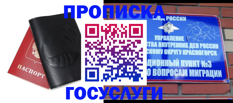 купить прописку в Дагестане