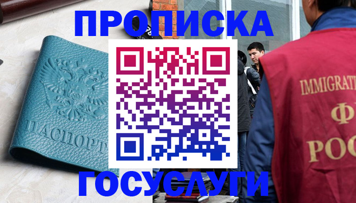 прописка штамп в Дагестане